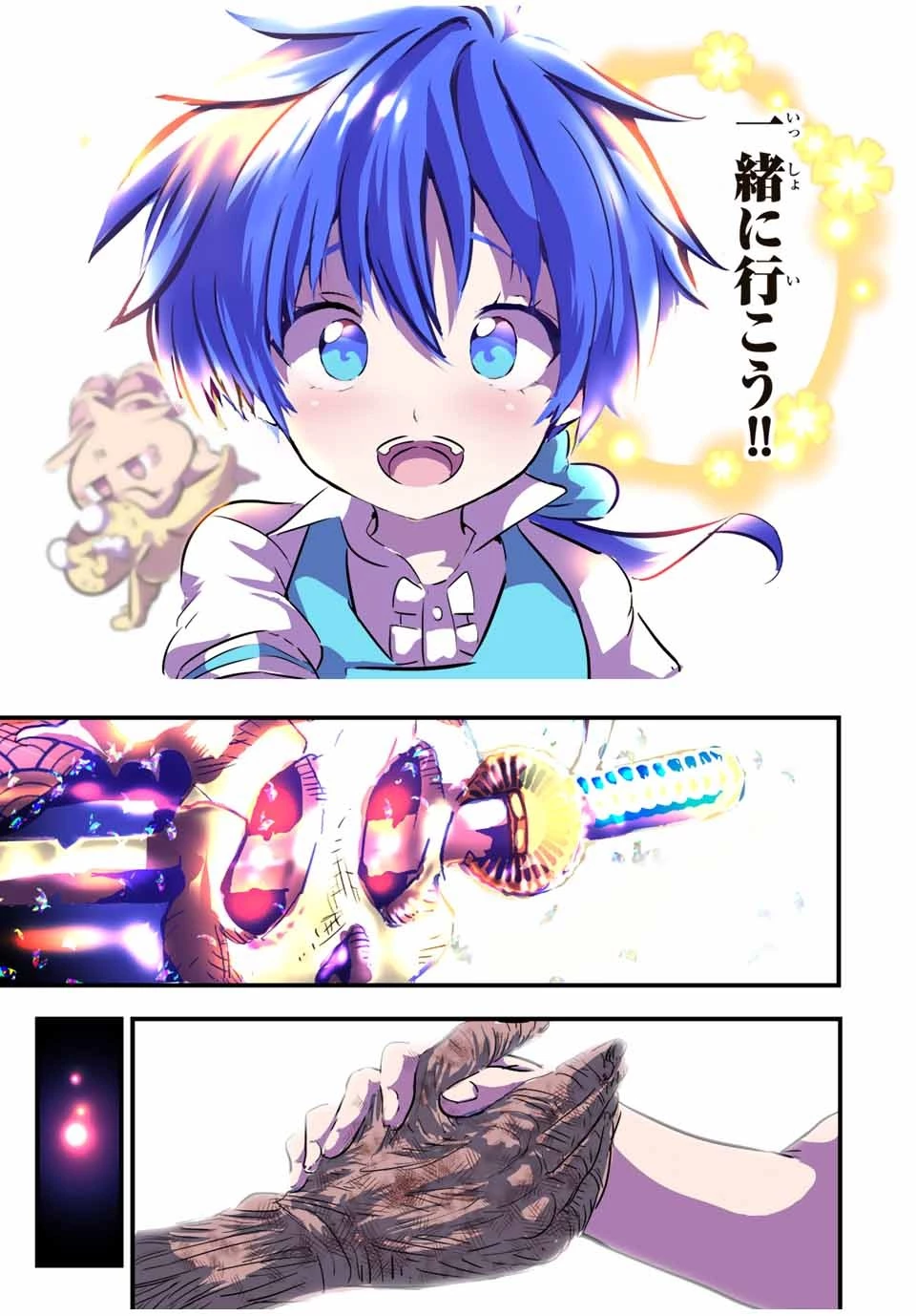 転生したら第七王子だったので、気ままに魔術を極めます 第57話 - 17