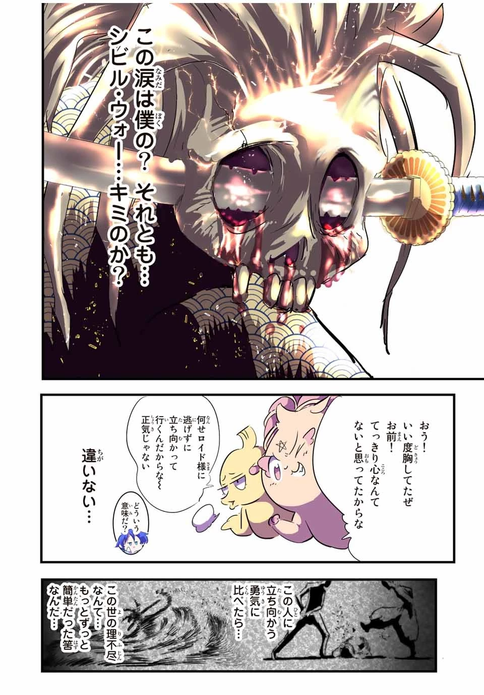 転生したら第七王子だったので、気ままに魔術を極めます 第57話 - 18