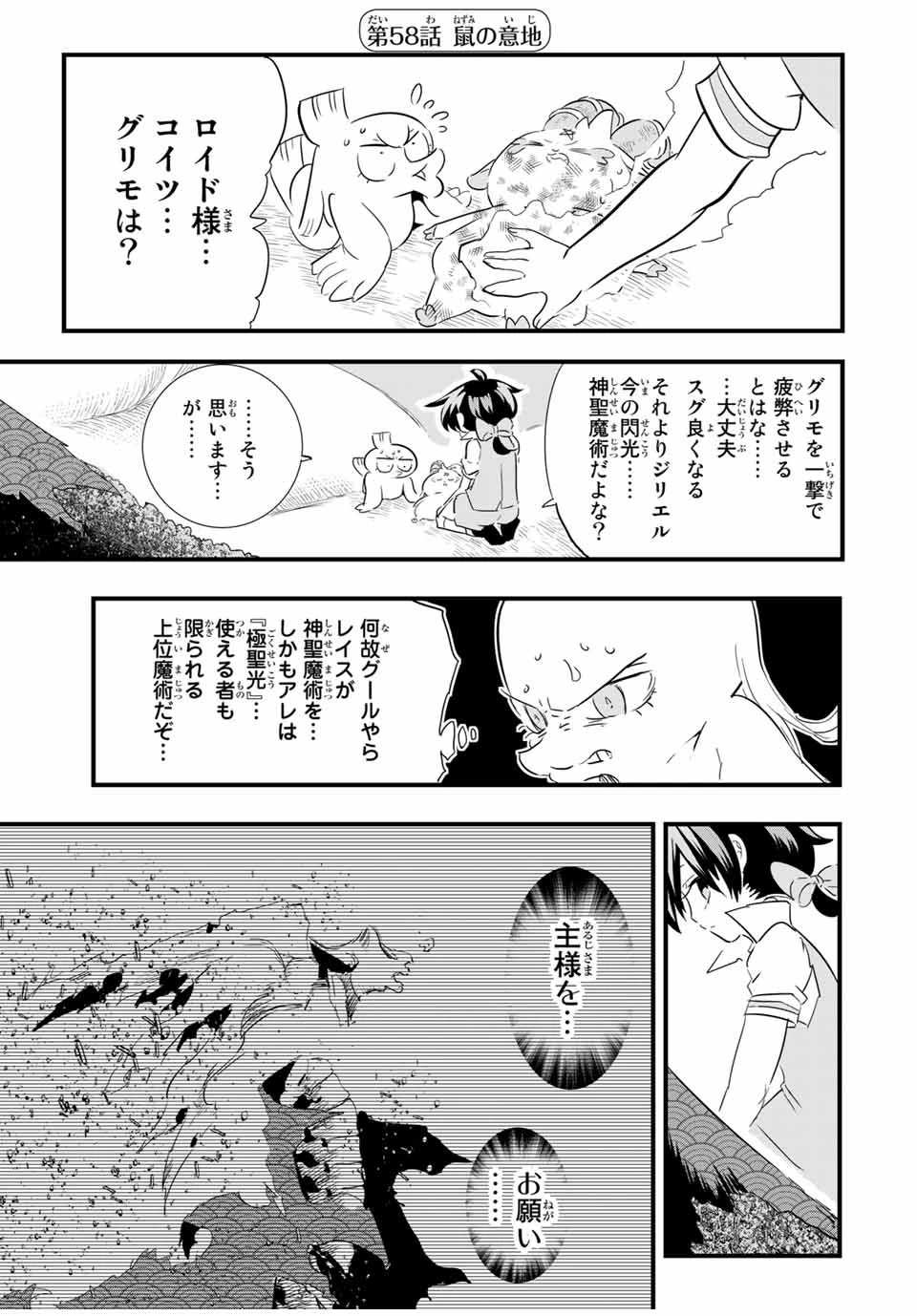 転生したら第七王子だったので、気ままに魔術を極めます 第58話 - 1