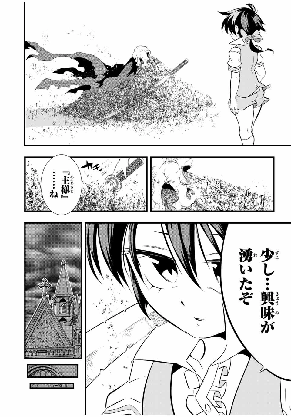 転生したら第七王子だったので、気ままに魔術を極めます 第58話 - 2