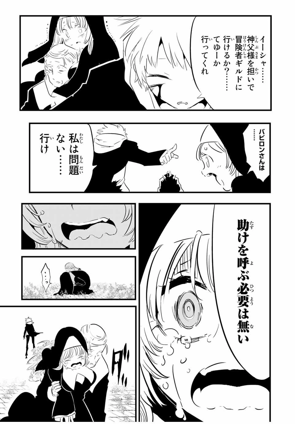 転生したら第七王子だったので、気ままに魔術を極めます 第58話 - 3