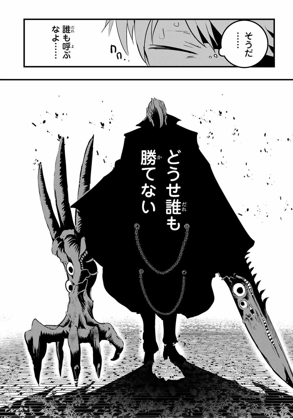 転生したら第七王子だったので、気ままに魔術を極めます 第58話 - 4