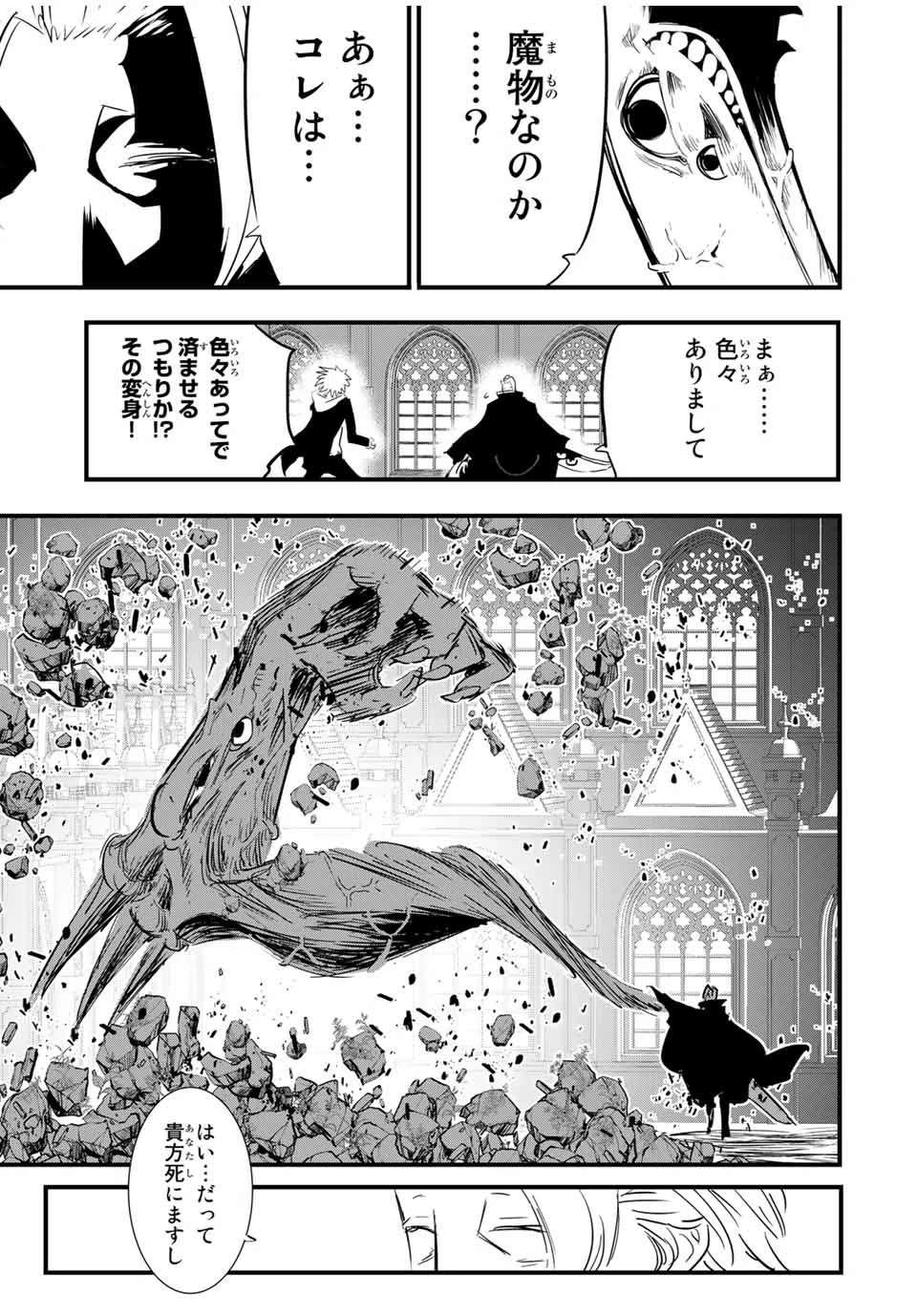 転生したら第七王子だったので、気ままに魔術を極めます 第58話 - 7