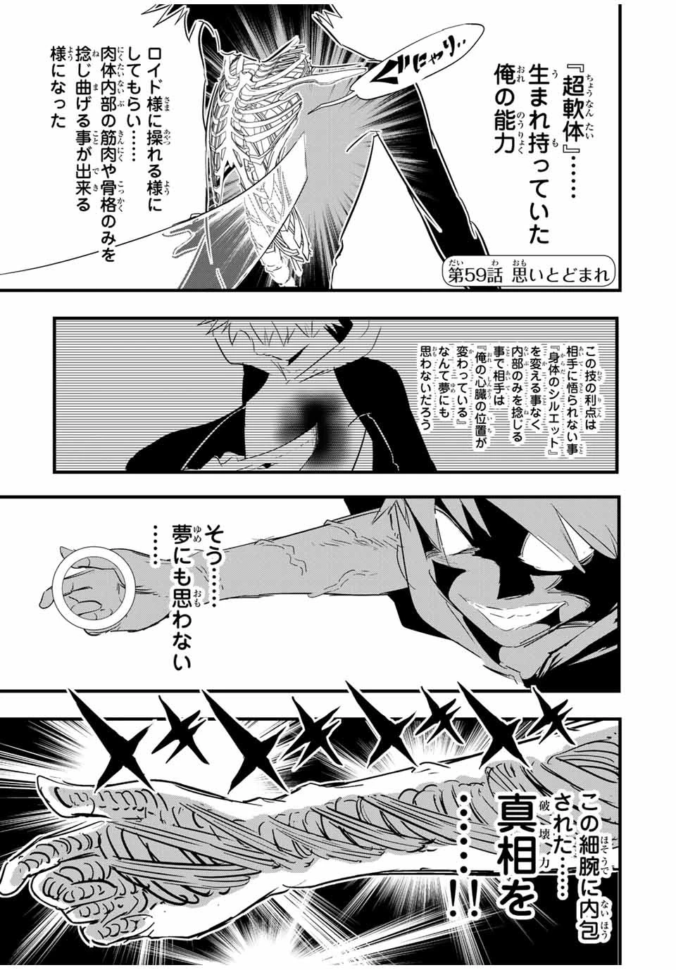 転生したら第七王子だったので、気ままに魔術を極めます 第59話 - 1