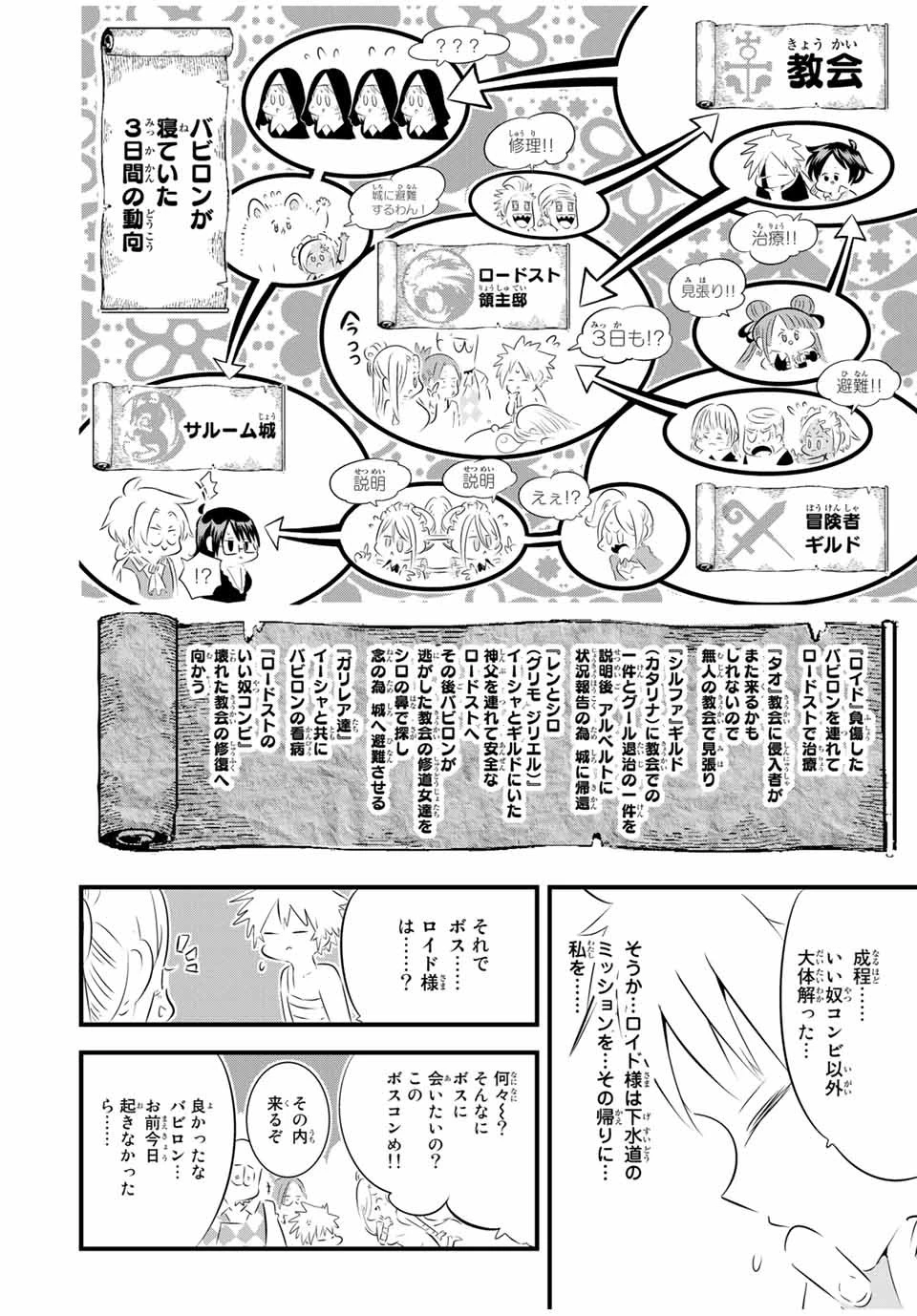 転生したら第七王子だったので、気ままに魔術を極めます 第60話 - 8