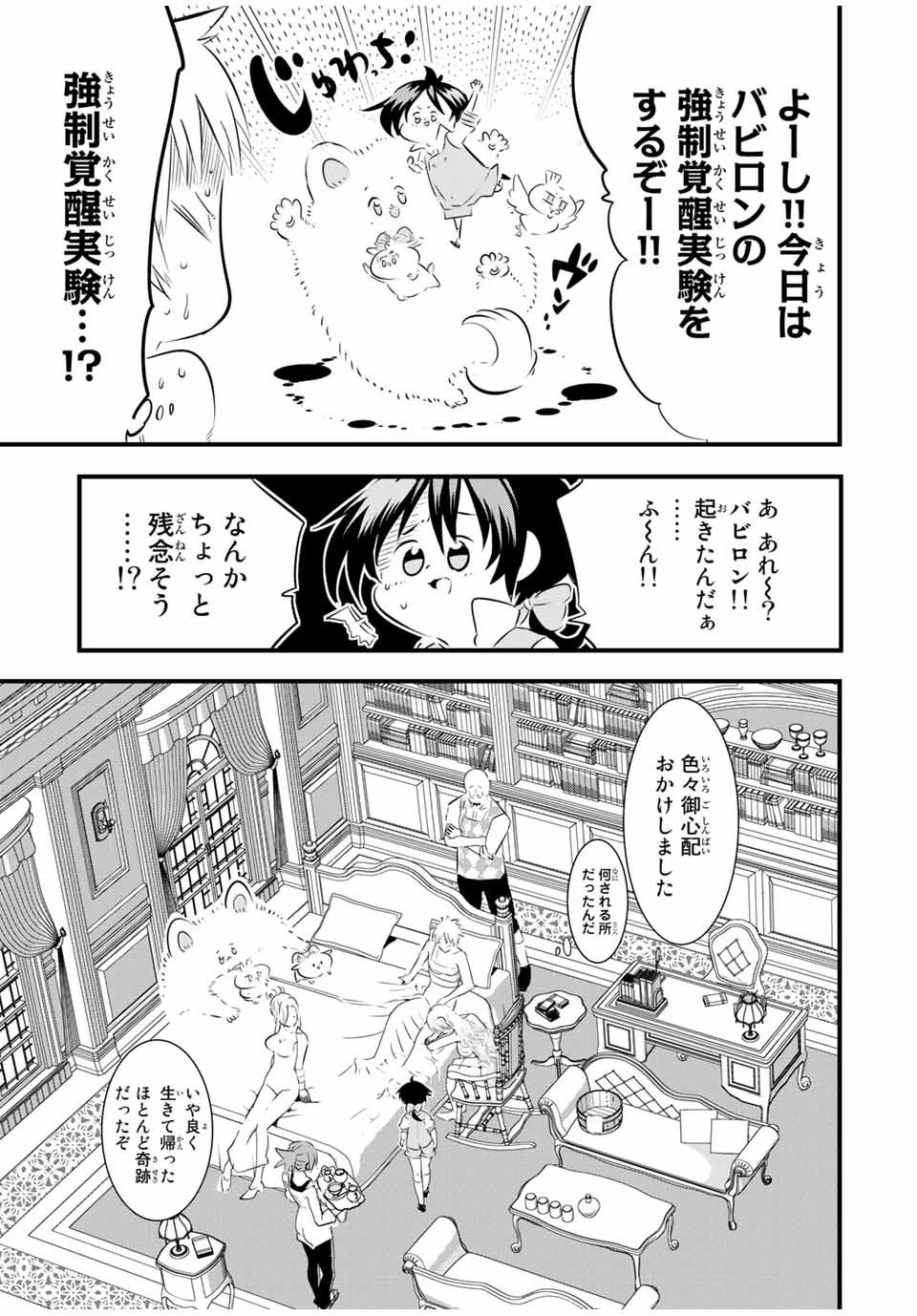 転生したら第七王子だったので、気ままに魔術を極めます 第60話 - 9