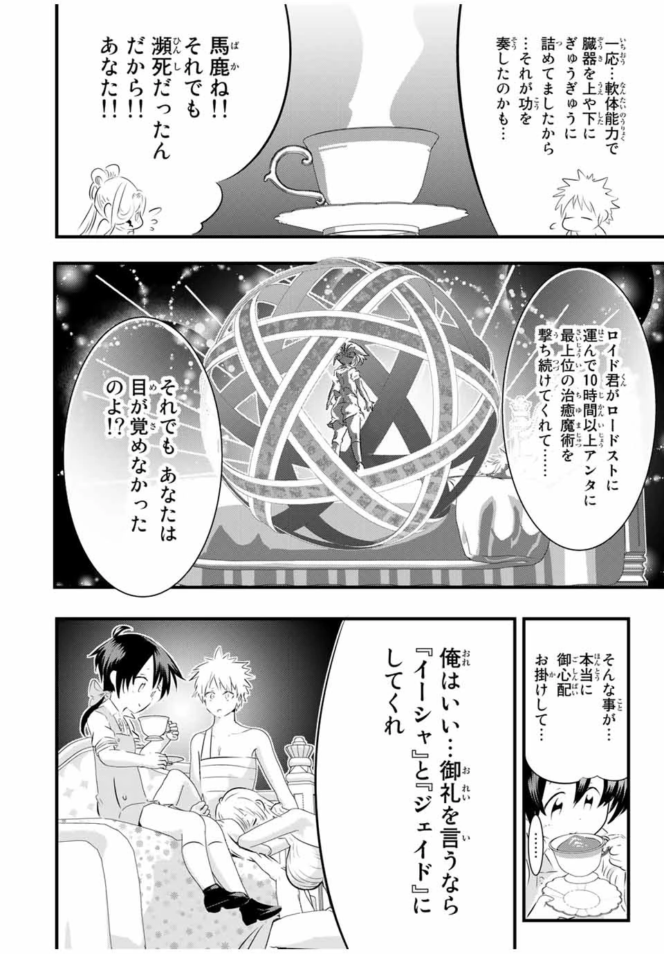 転生したら第七王子だったので、気ままに魔術を極めます 第60話 - 10