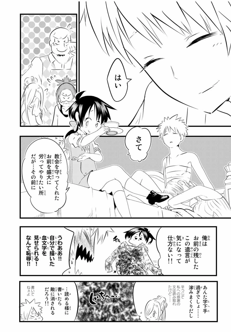 転生したら第七王子だったので、気ままに魔術を極めます 第60話 - 12