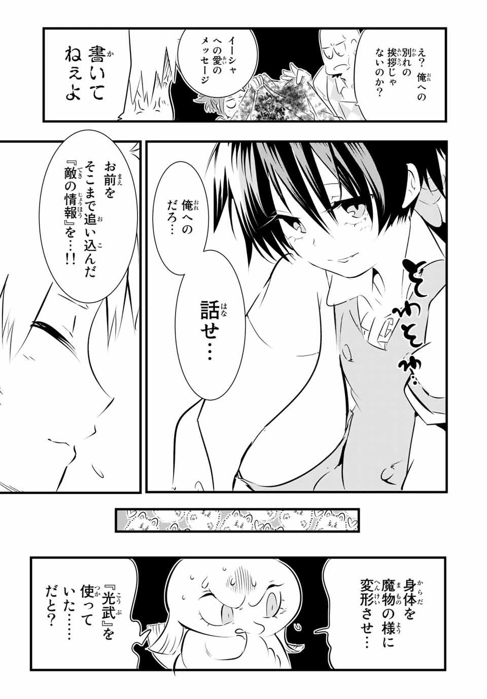 転生したら第七王子だったので、気ままに魔術を極めます 第60話 - 13