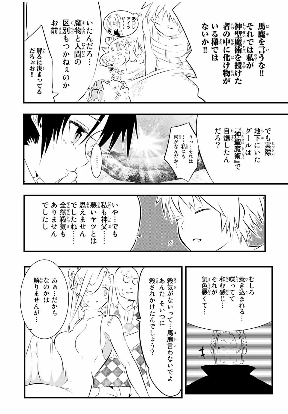 転生したら第七王子だったので、気ままに魔術を極めます 第60話 - 14