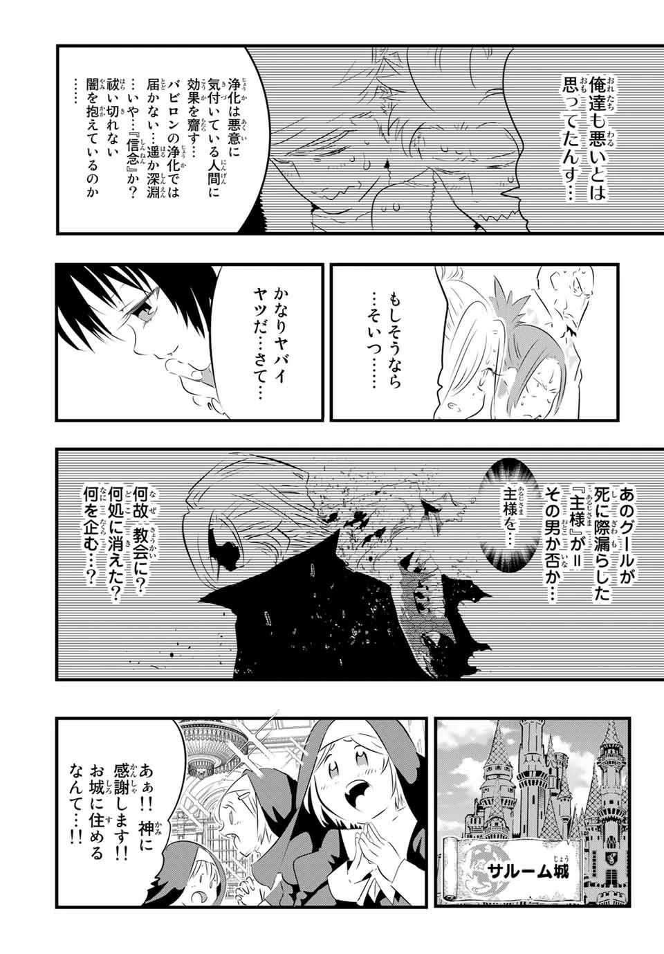 転生したら第七王子だったので、気ままに魔術を極めます 第60話 - 16