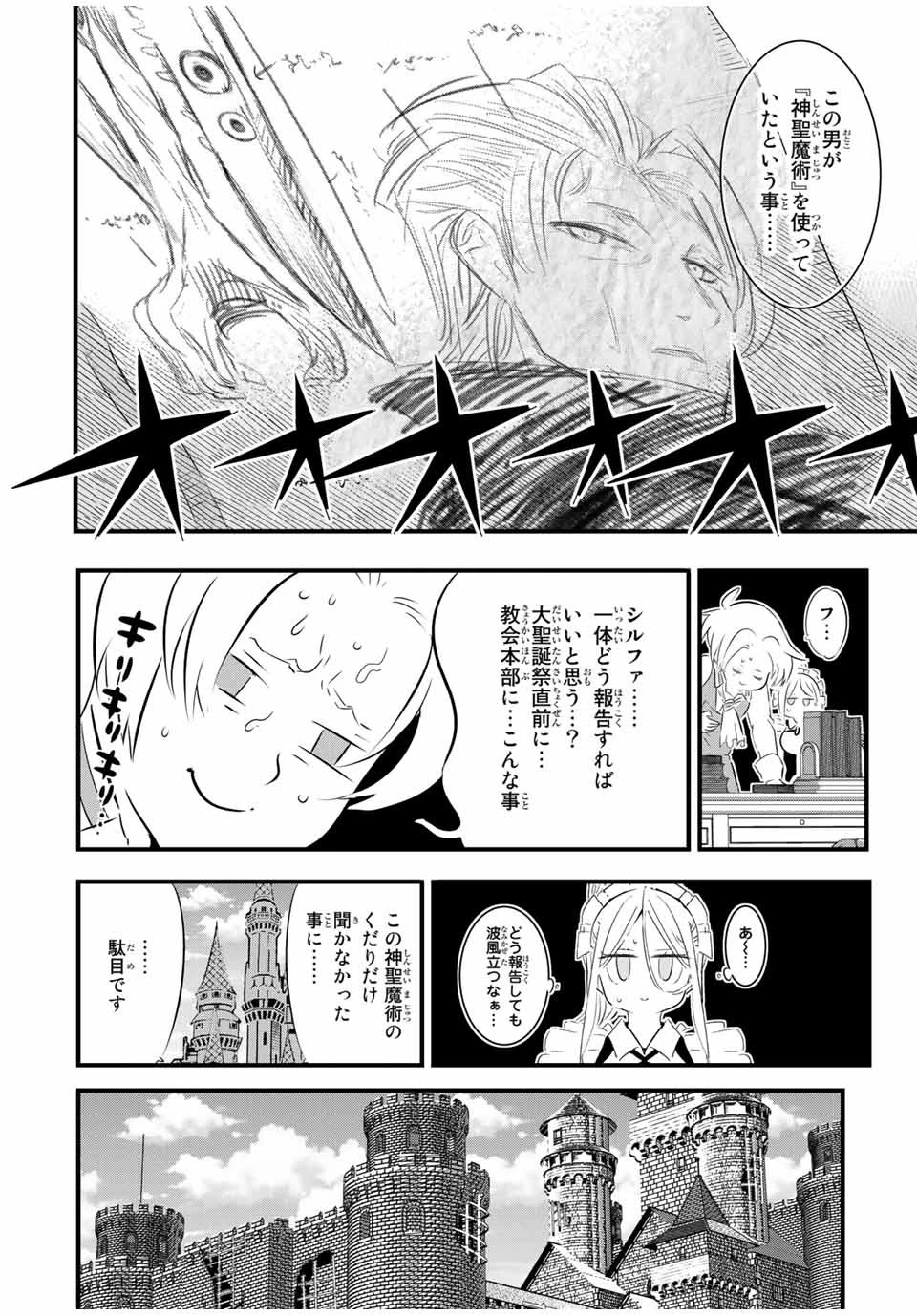 転生したら第七王子だったので、気ままに魔術を極めます 第60話 - 18
