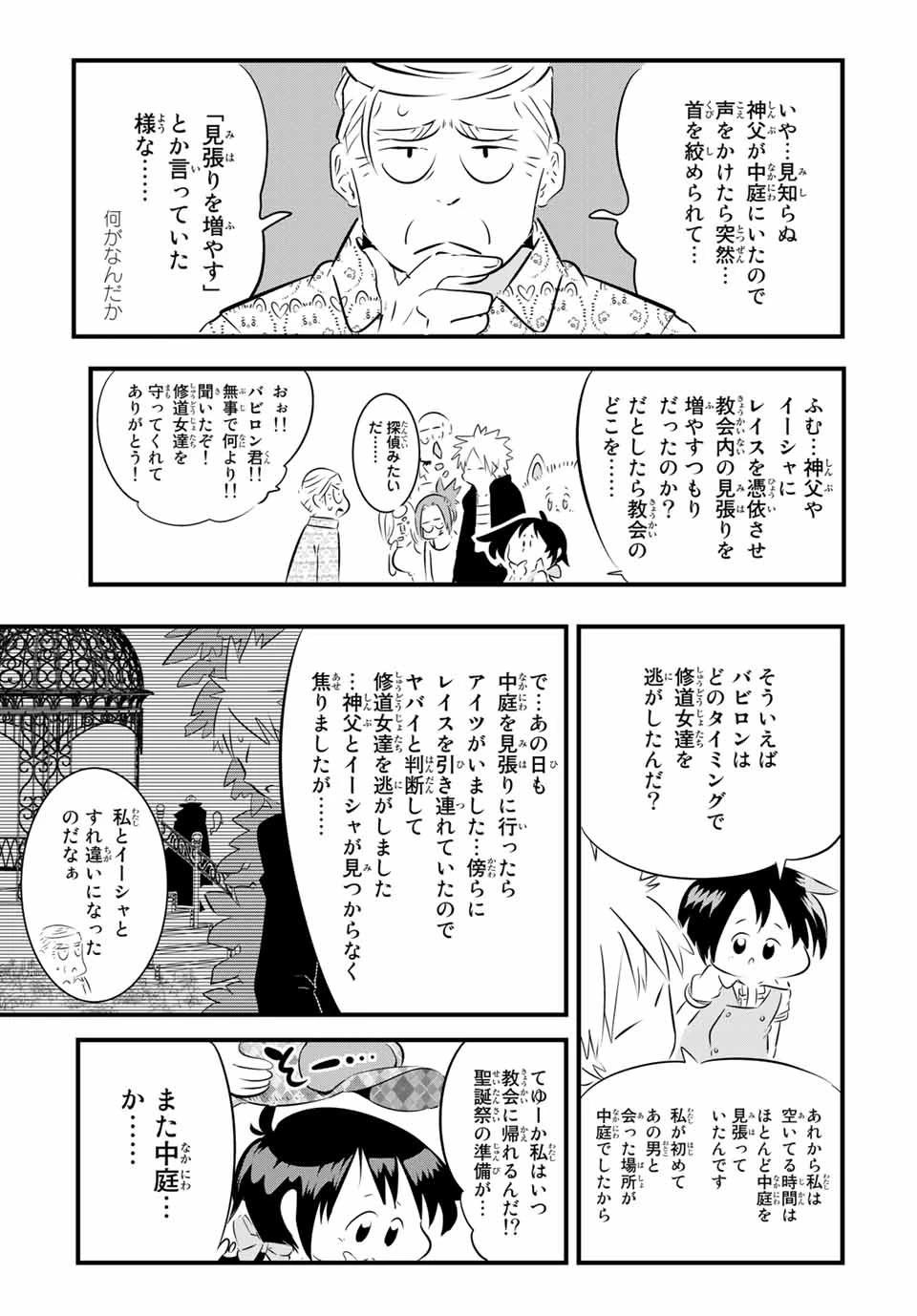 転生したら第七王子だったので、気ままに魔術を極めます 第60話 - 19