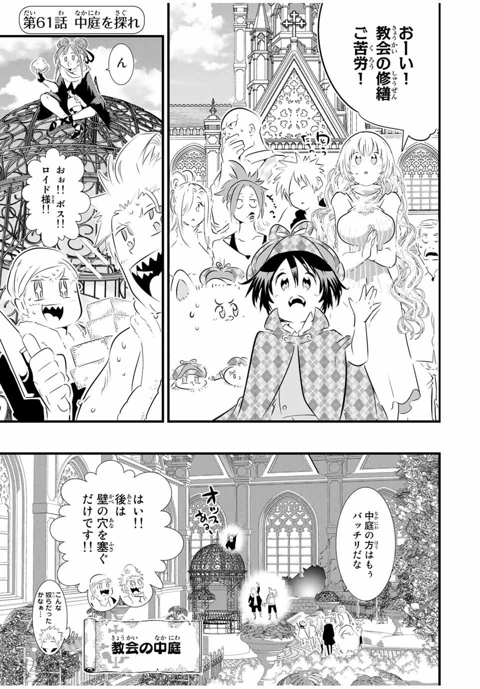 転生したら第七王子だったので、気ままに魔術を極めます 第61話 - 1