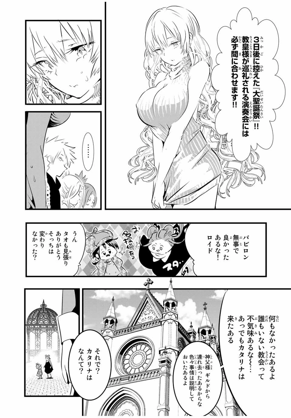 転生したら第七王子だったので、気ままに魔術を極めます 第61話 - 2