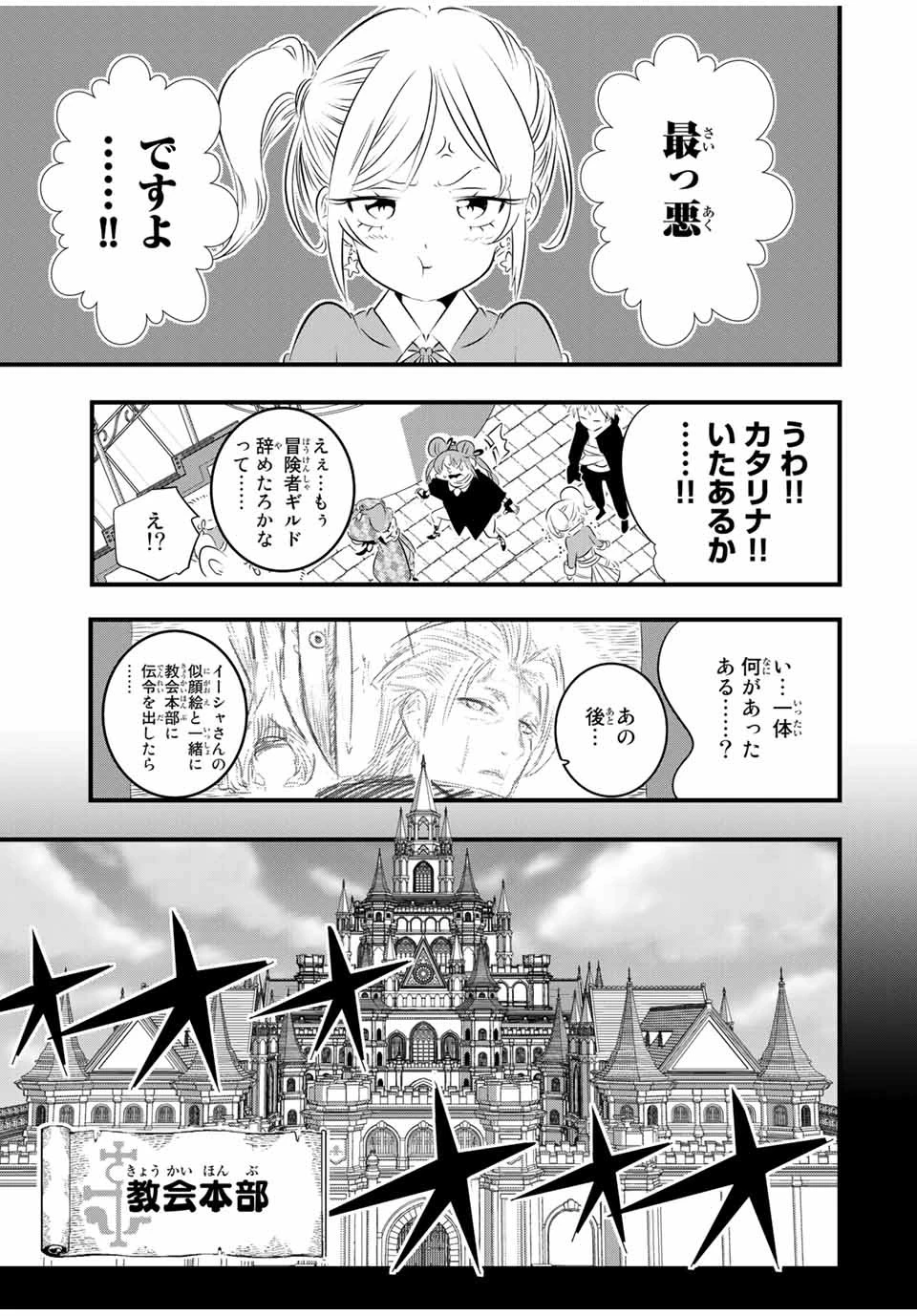 転生したら第七王子だったので、気ままに魔術を極めます 第61話 - 3