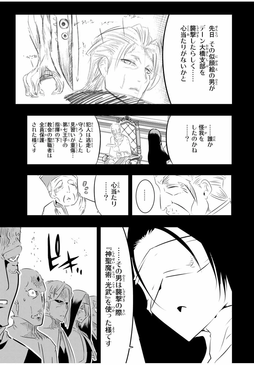 転生したら第七王子だったので、気ままに魔術を極めます 第61話 - 5