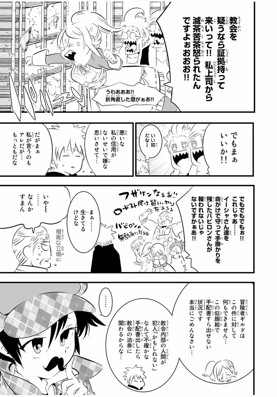 転生したら第七王子だったので、気ままに魔術を極めます 第61話 - 7