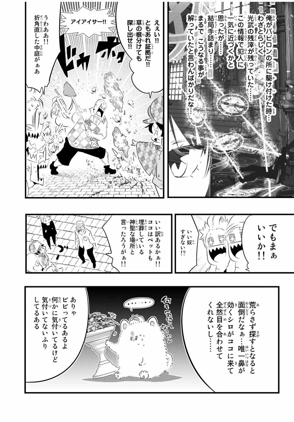 転生したら第七王子だったので、気ままに魔術を極めます 第61話 - 8