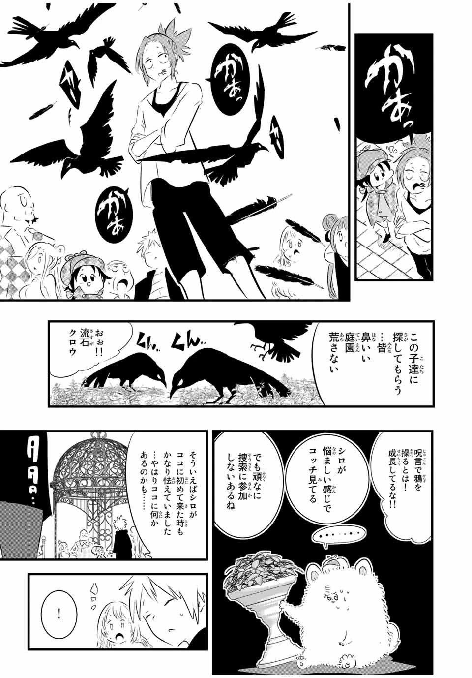 転生したら第七王子だったので、気ままに魔術を極めます 第61話 - 9