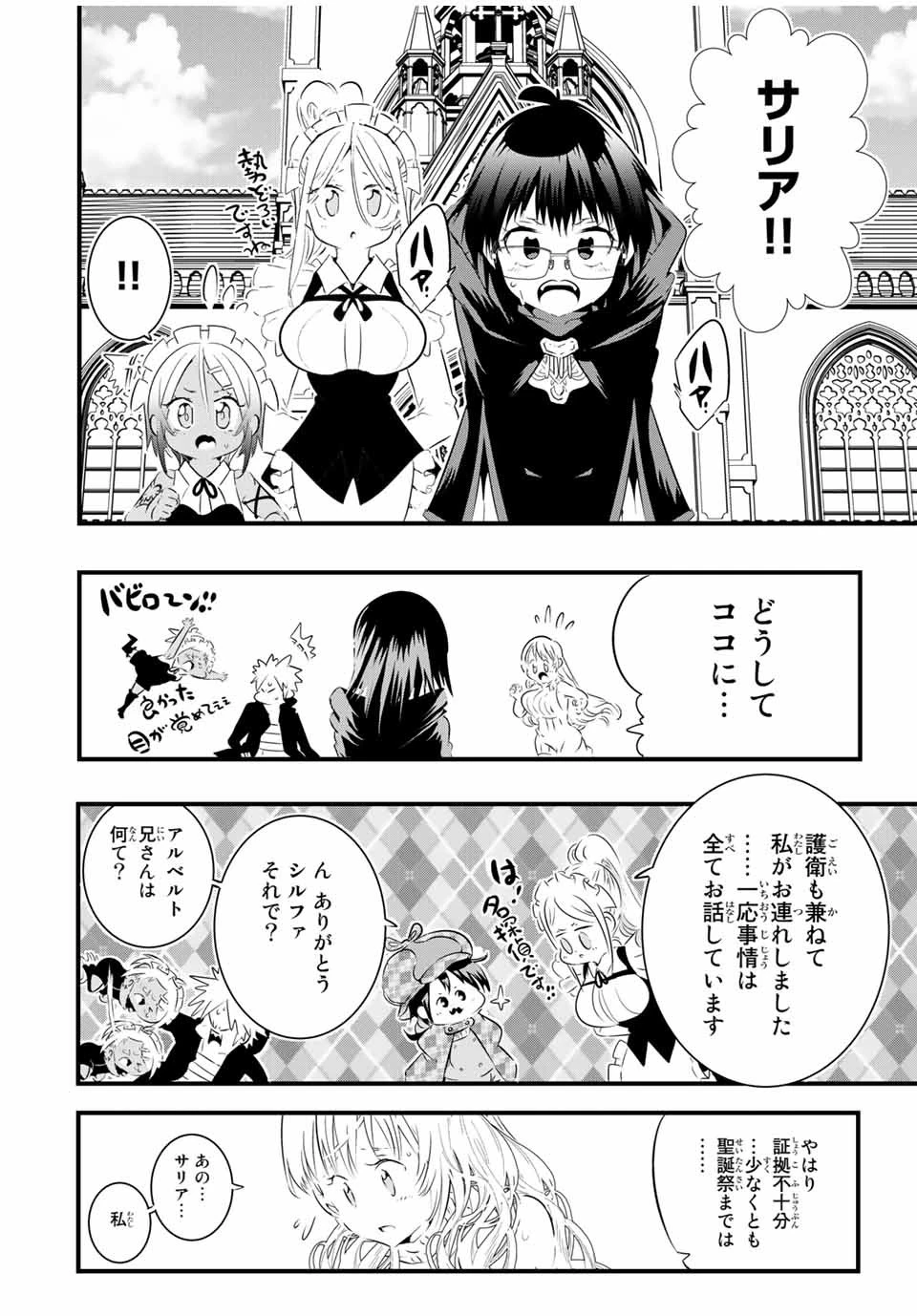 転生したら第七王子だったので、気ままに魔術を極めます 第61話 - 10