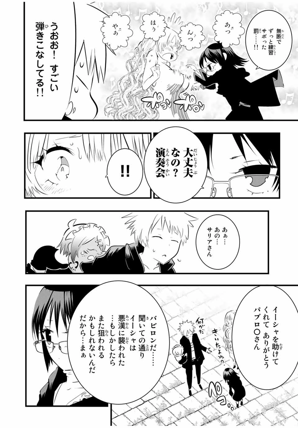転生したら第七王子だったので、気ままに魔術を極めます 第61話 - 12