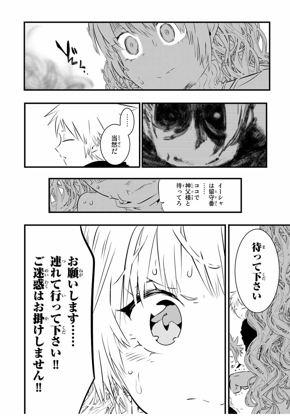 転生したら第七王子だったので、気ままに魔術を極めます 第61話 - 18