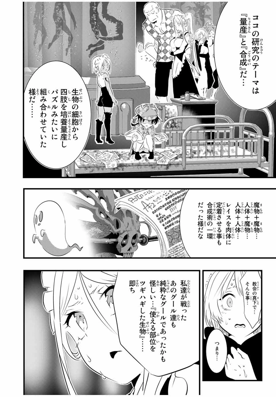 転生したら第七王子だったので、気ままに魔術を極めます 第62話 - 6