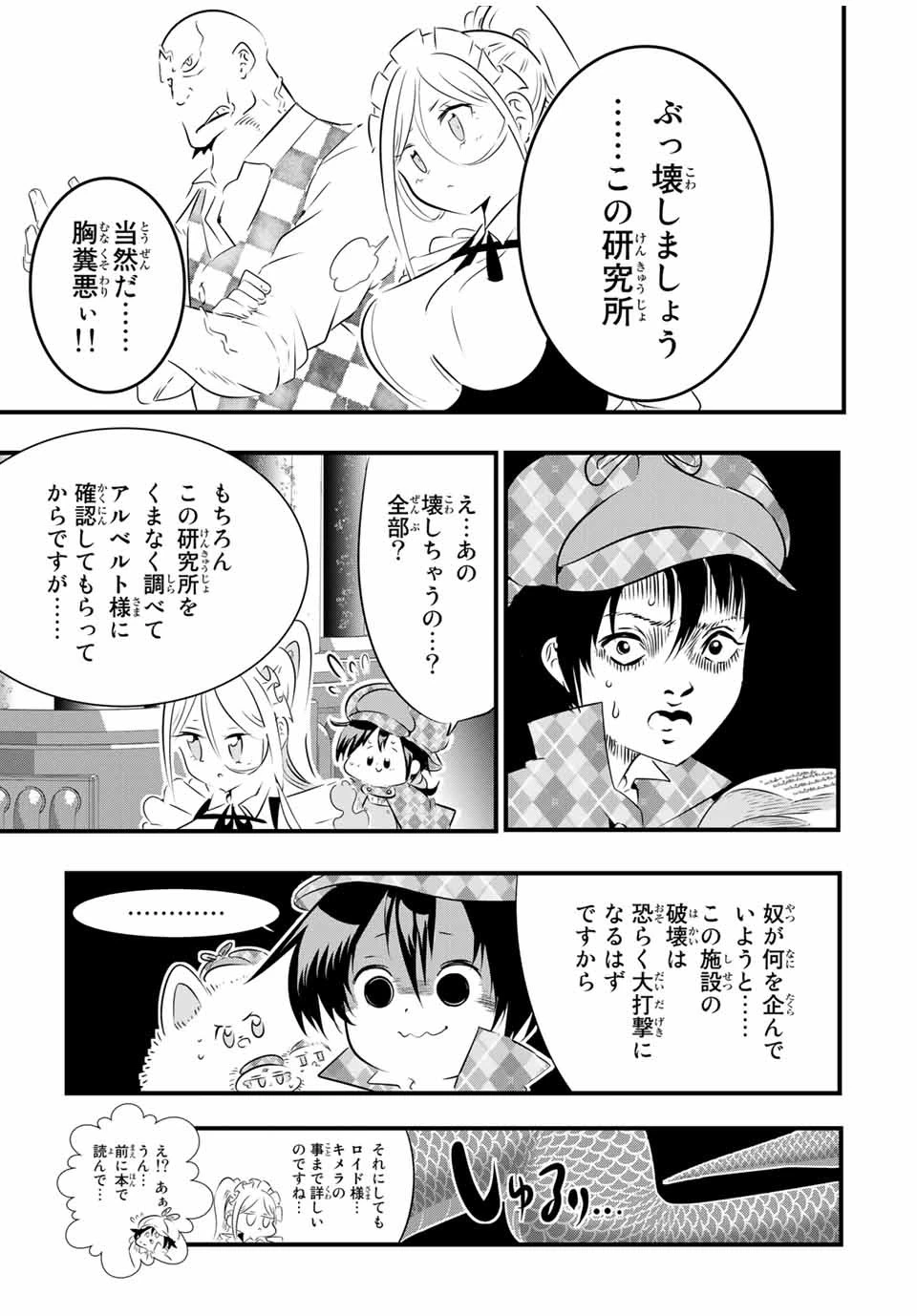 転生したら第七王子だったので、気ままに魔術を極めます 第62話 - 9