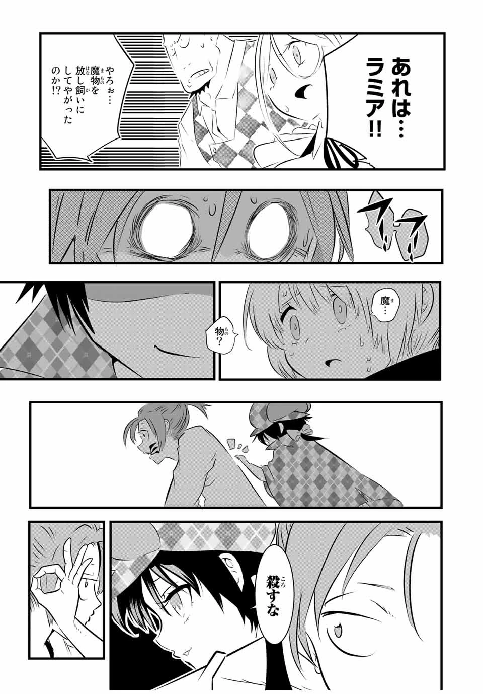 転生したら第七王子だったので、気ままに魔術を極めます 第62話 - 13