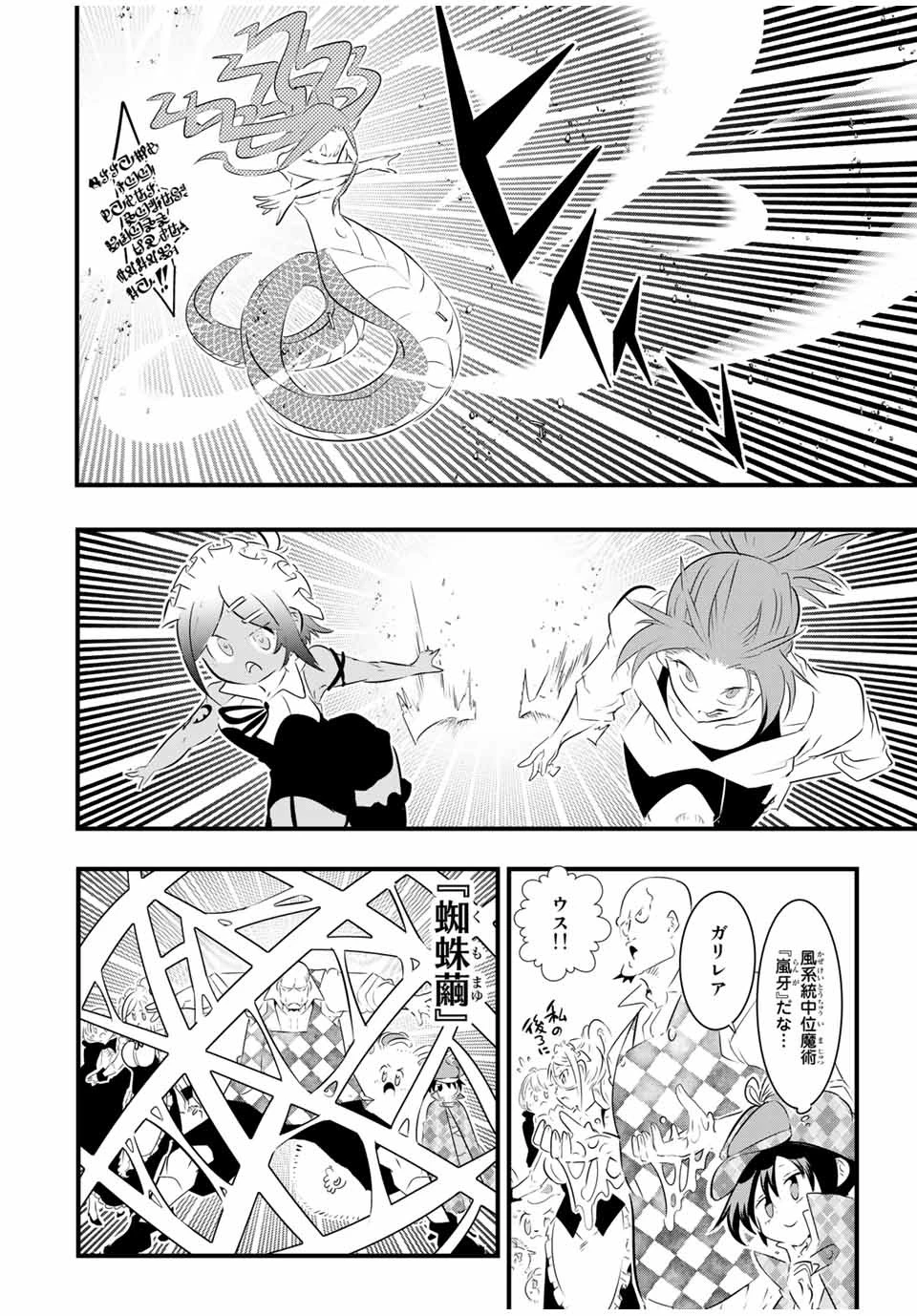 転生したら第七王子だったので、気ままに魔術を極めます 第62話 - 14