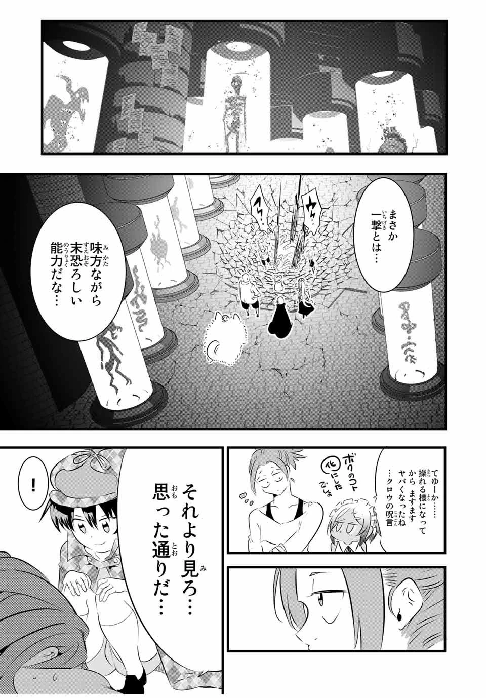 転生したら第七王子だったので、気ままに魔術を極めます 第63話 - 5