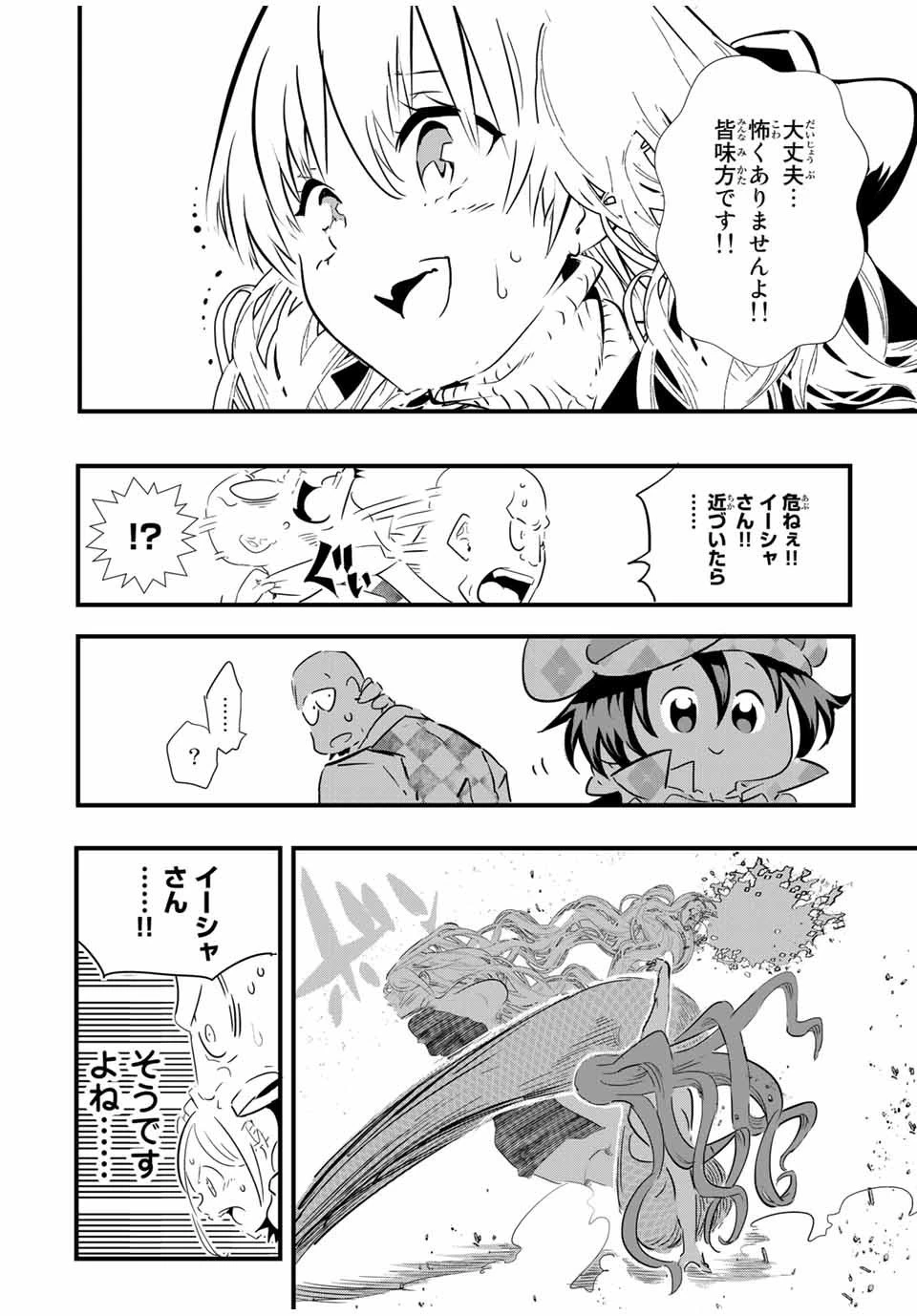 転生したら第七王子だったので、気ままに魔術を極めます 第63話 - 8