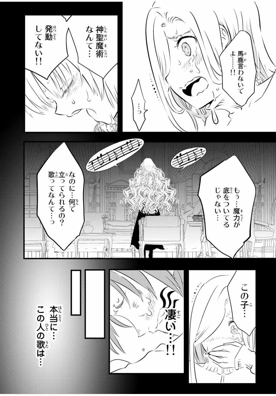 転生したら第七王子だったので、気ままに魔術を極めます 第63話 - 14