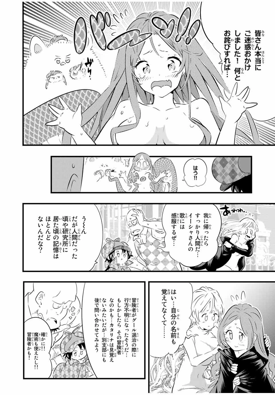 転生したら第七王子だったので、気ままに魔術を極めます 第64話 - 2