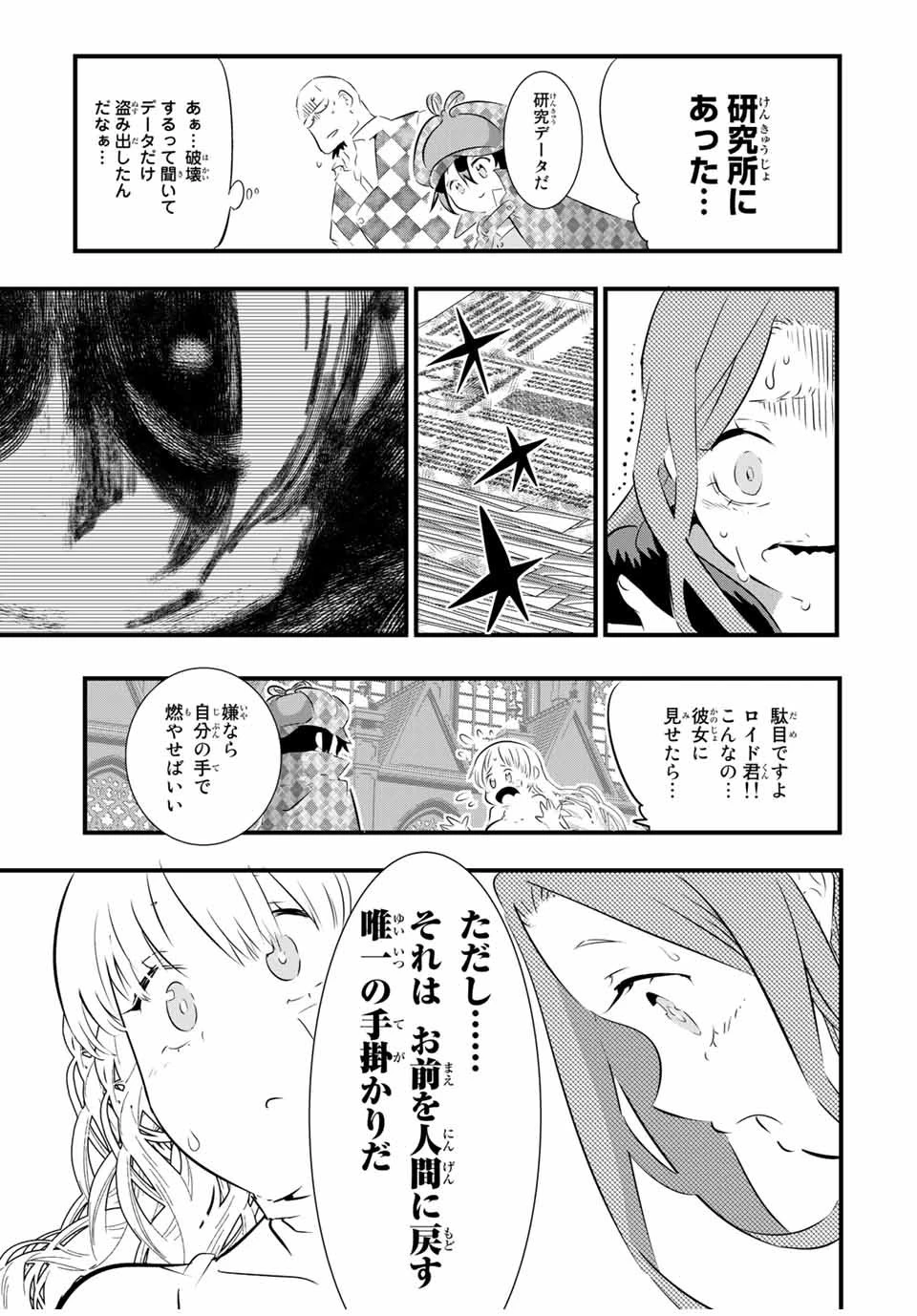 転生したら第七王子だったので、気ままに魔術を極めます 第64話 - 5