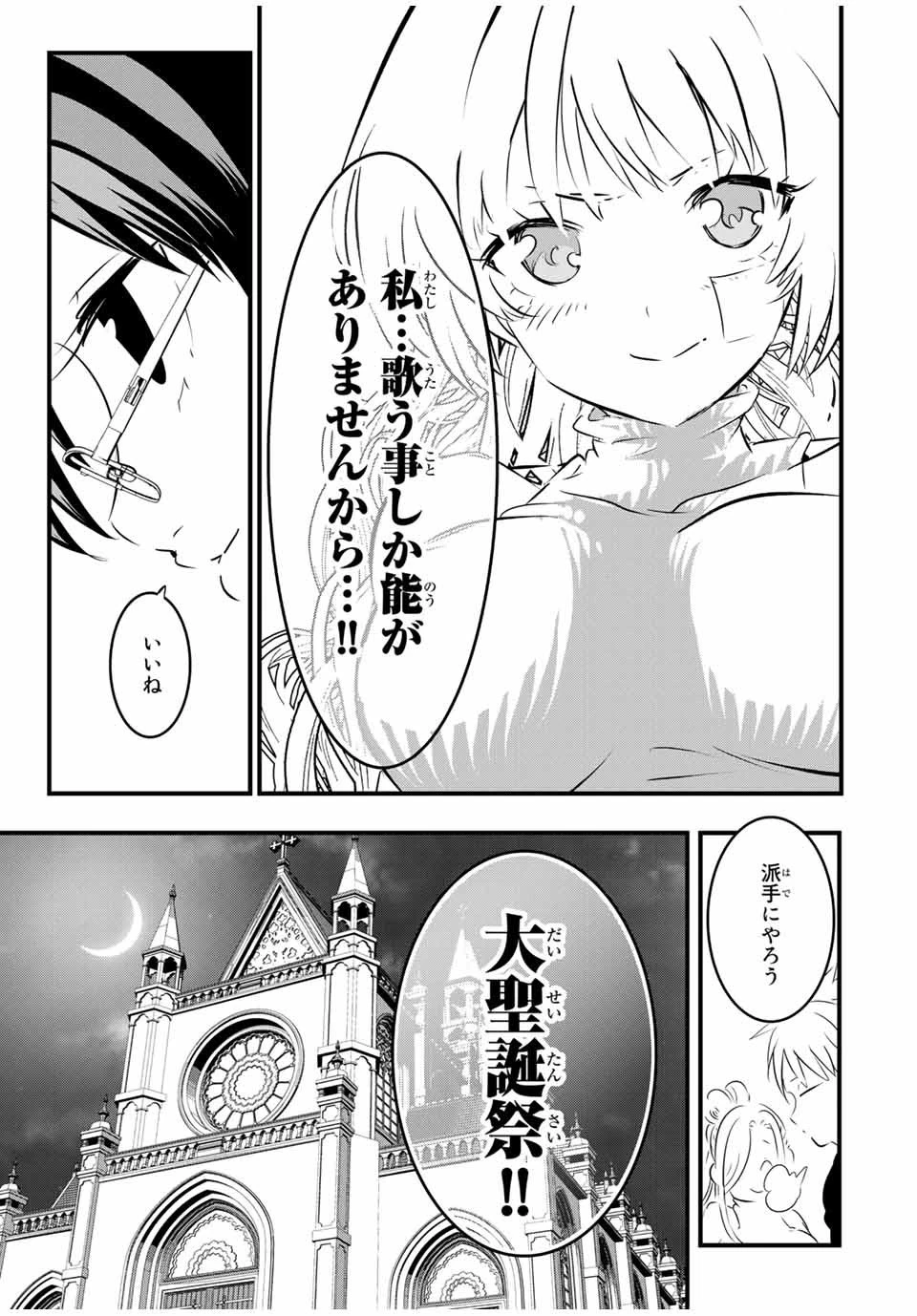 転生したら第七王子だったので、気ままに魔術を極めます 第64話 - 11