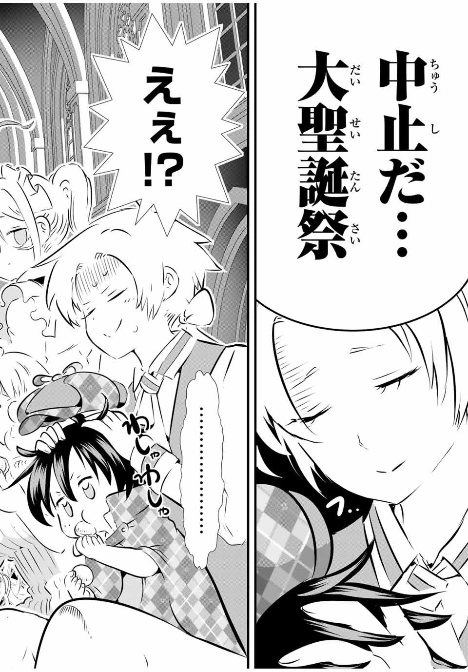 転生したら第七王子だったので、気ままに魔術を極めます 第64話 - 12