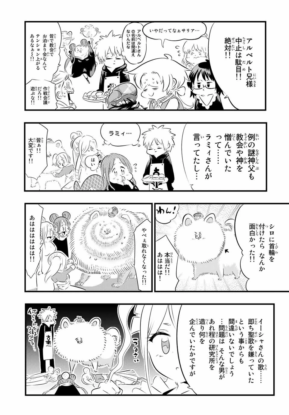 転生したら第七王子だったので、気ままに魔術を極めます 第64話 - 14