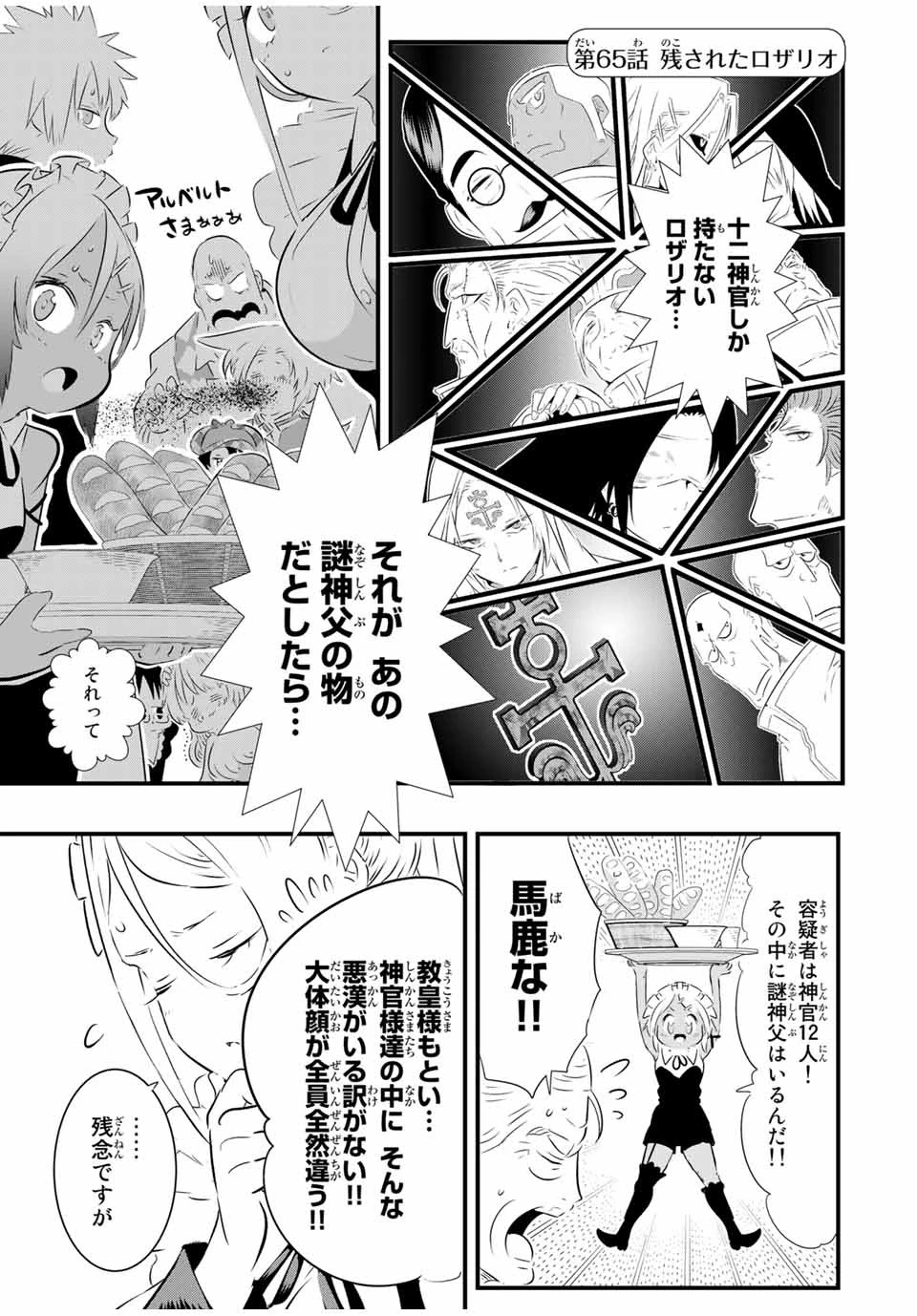 転生したら第七王子だったので、気ままに魔術を極めます 第65話 - 1