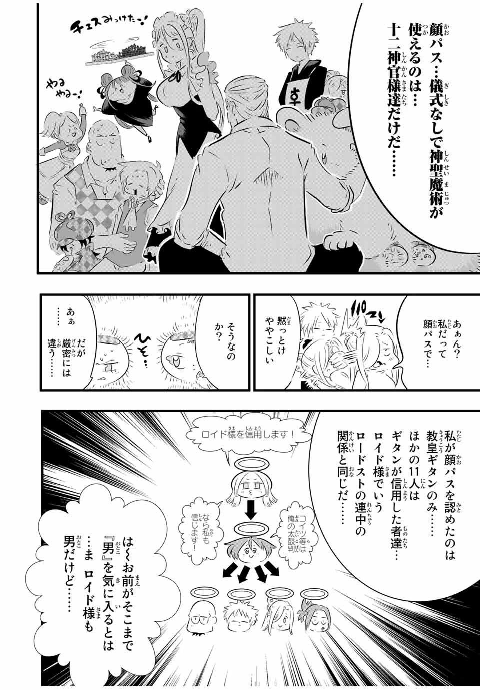 転生したら第七王子だったので、気ままに魔術を極めます 第65話 - 4