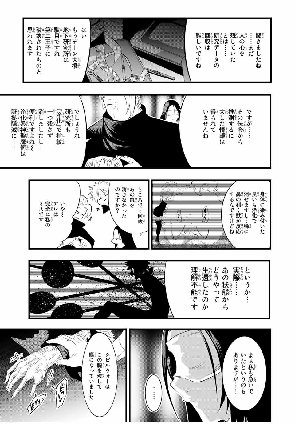 転生したら第七王子だったので、気ままに魔術を極めます 第65話 - 11