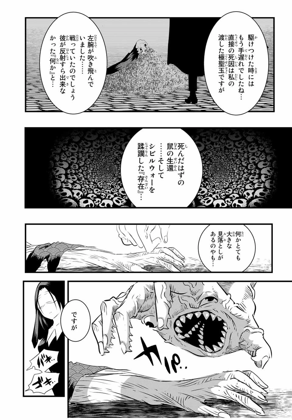 転生したら第七王子だったので、気ままに魔術を極めます 第65話 - 12