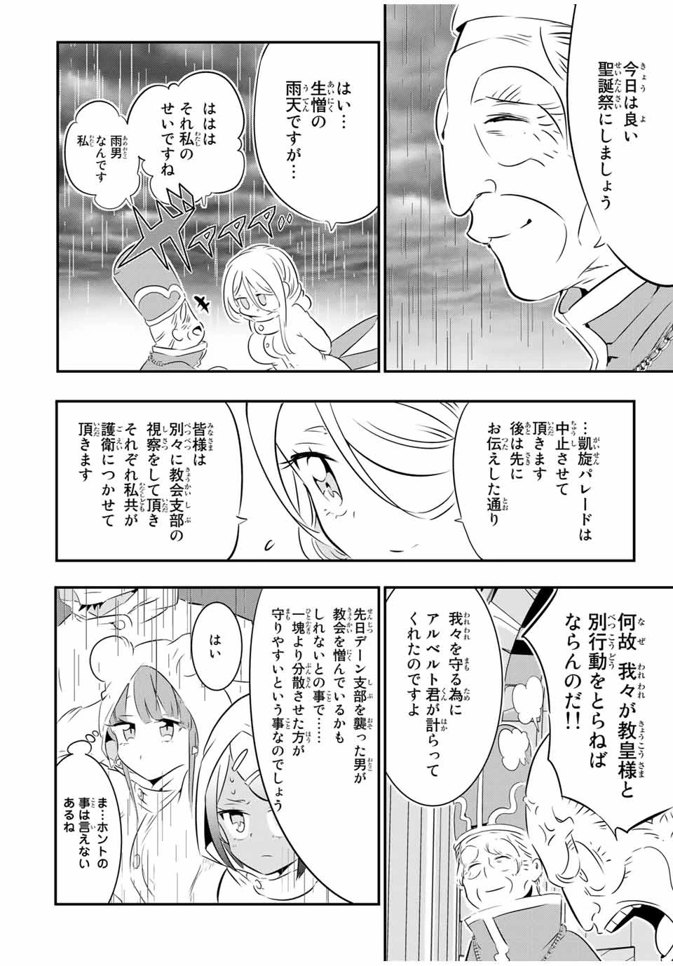 転生したら第七王子だったので、気ままに魔術を極めます 第66話 - 4