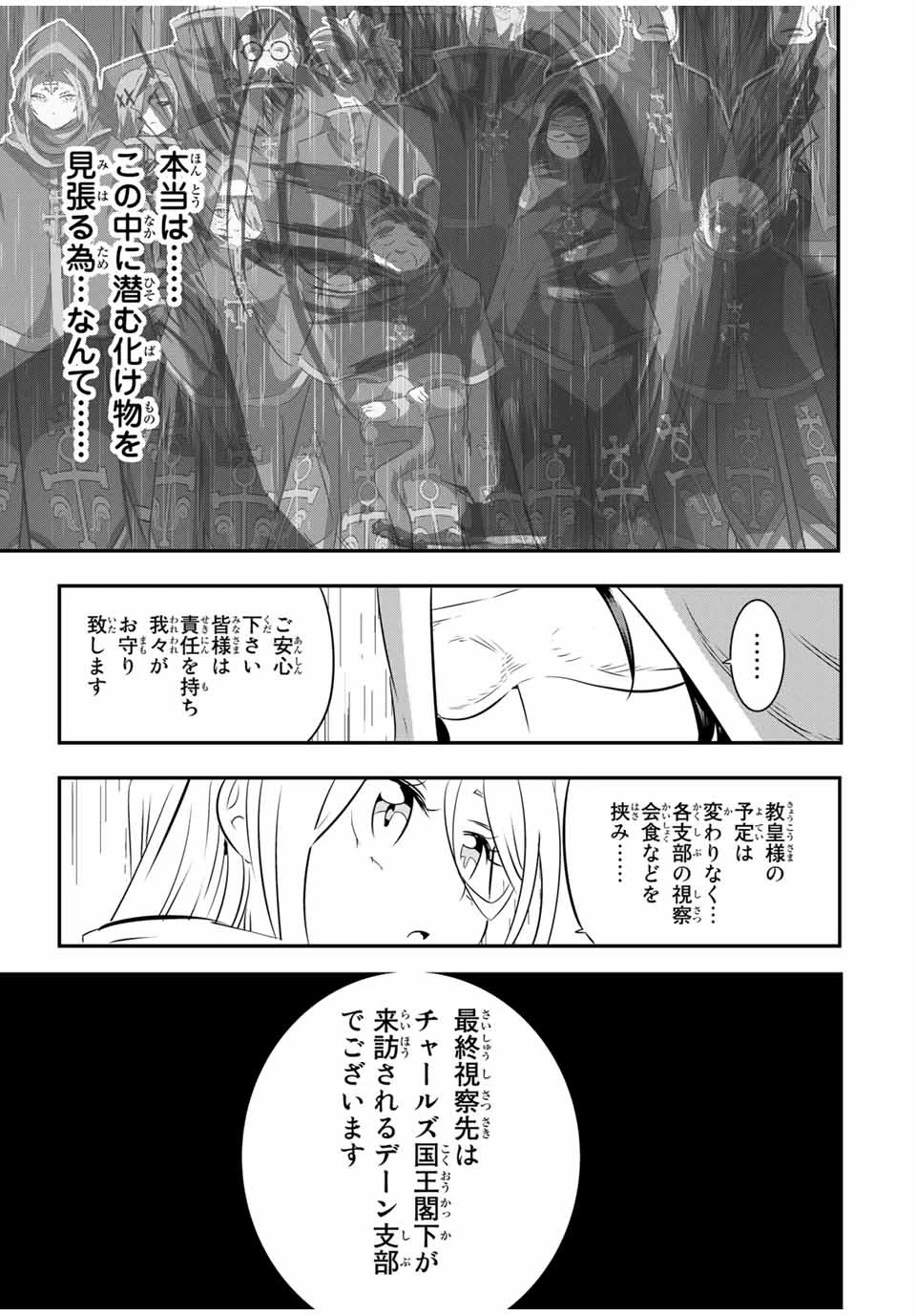 転生したら第七王子だったので、気ままに魔術を極めます 第66話 - 5
