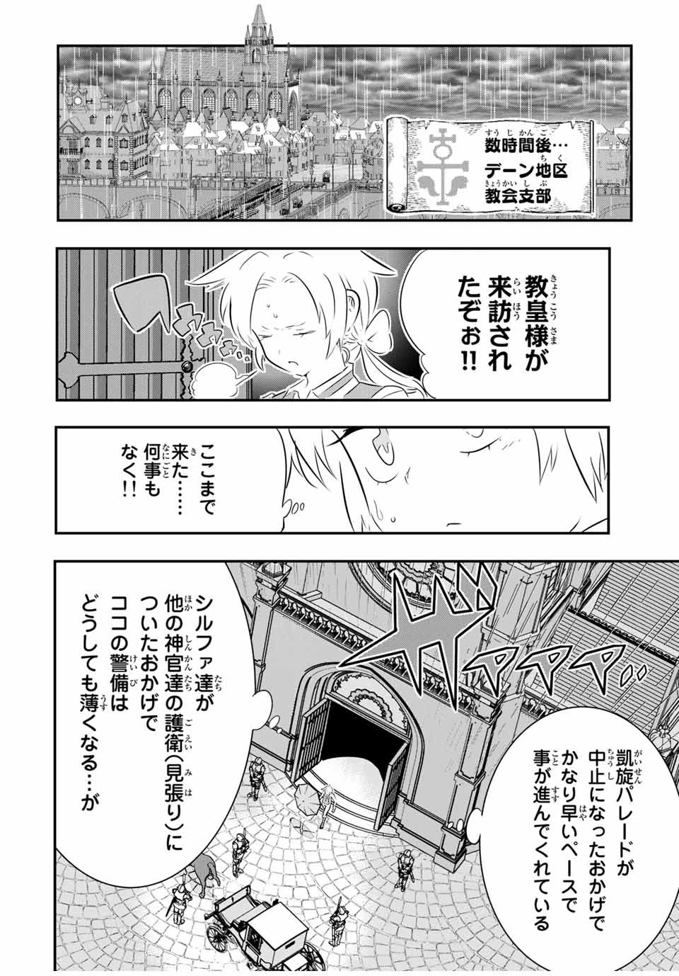 転生したら第七王子だったので、気ままに魔術を極めます 第66話 - 6