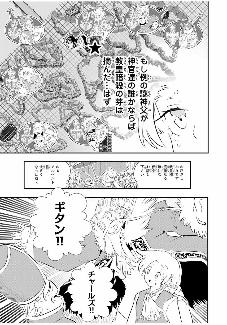 転生したら第七王子だったので、気ままに魔術を極めます 第66話 - 7