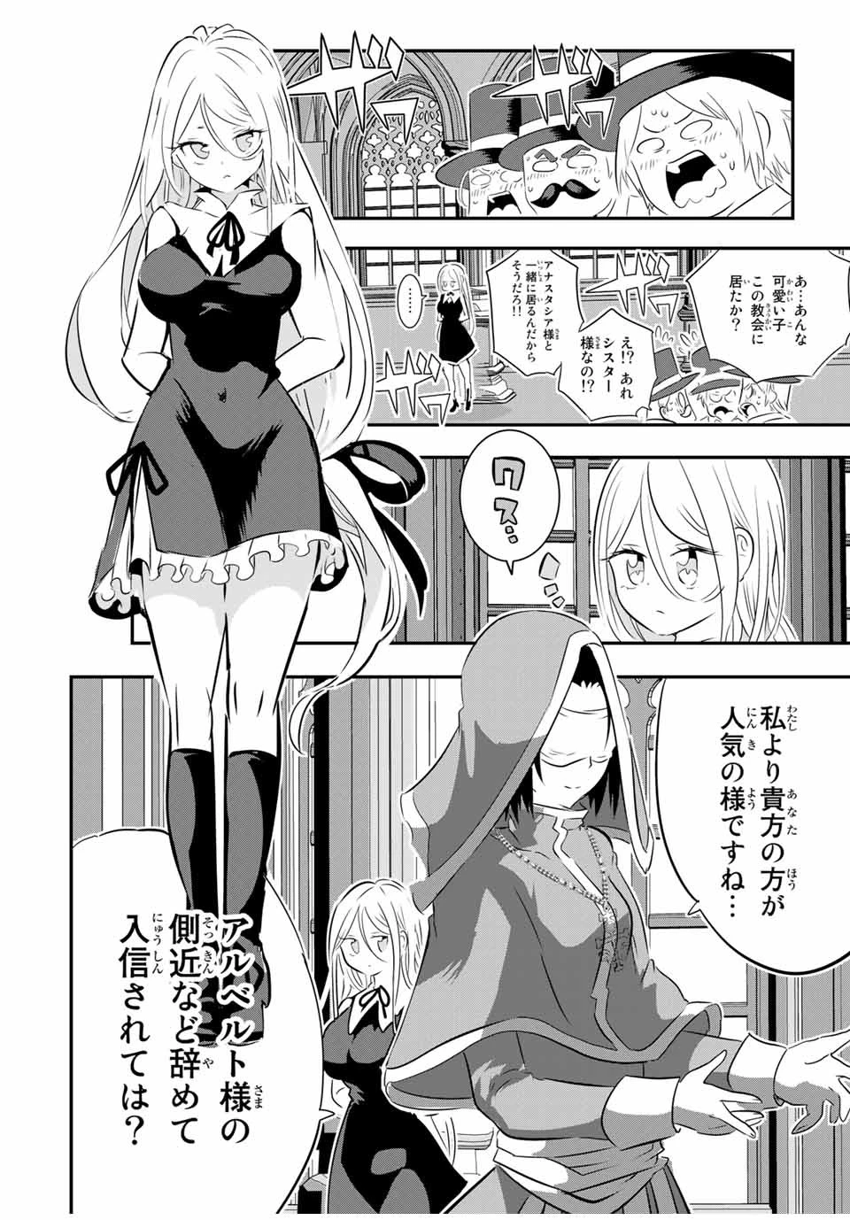 転生したら第七王子だったので、気ままに魔術を極めます 第66話 - 12