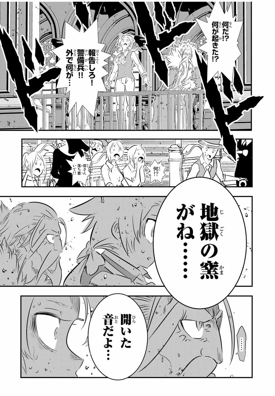 転生したら第七王子だったので、気ままに魔術を極めます 第66話 - 21