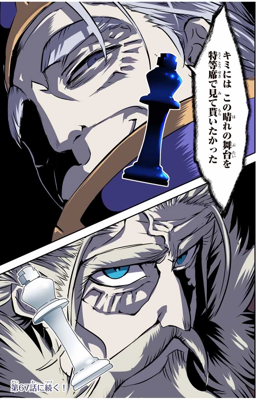 転生したら第七王子だったので、気ままに魔術を極めます 第66話 - 23